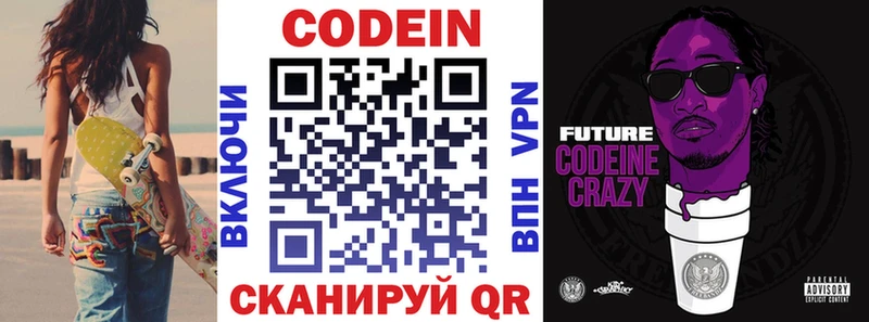 Codein напиток Lean (лин)  Радужный 